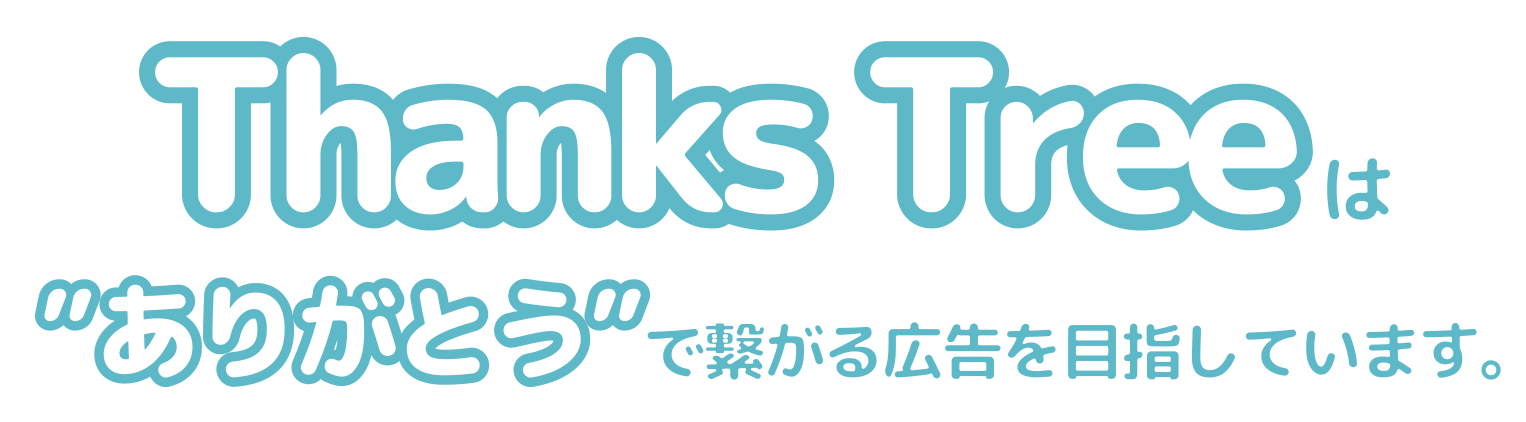 Advertise on Thanks Tree / 広告について
