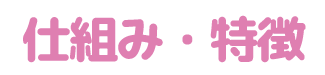 thanks treeの仕組みと特徴